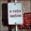 Я Тебя Люблю
