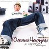 Черный Принц, Я Пророк