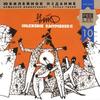 Оранжевое Настроение II (Remastering 2002)