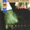 Концерт. Часть 2 (remastering 2002)