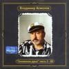 Оловянная Душа, Часть 2 [remastering 2002]