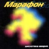 Марафон