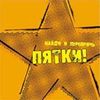 Найди И Перепрячь