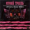 Ртуть Алоэ XXI