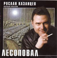 Первый Альбом