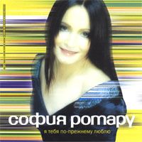 Я Тебя По Прежнему Люблю