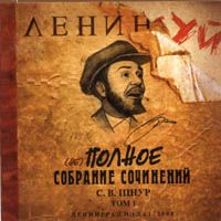 (Не) Полное Собрание Сочинений (Том 1)