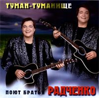 Туман - Туманище