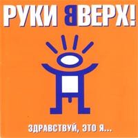 Здравствуй, Это Я