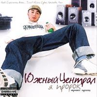 Черный Принц, Я Пророк
