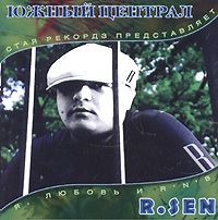 Я, Любовь И R`N`B (R. Sen)