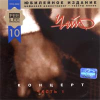 Концерт. Часть 1 (remastering 2002)