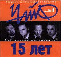 15 лет. Все только начинается часть 1