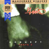 Концерт. Часть 2 (remastering 2002)