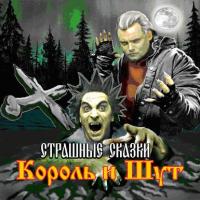 Страшные Сказки