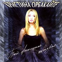 Той Женщине Которая