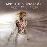 Перелетная Птица