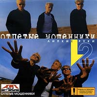 Липкие Руки 2