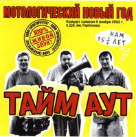 Мотологический Новый Год