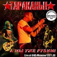 А Мы Уже Рубим