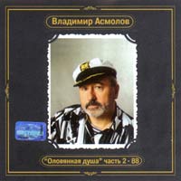Оловянная Душа, Часть 2 [remastering 2002]