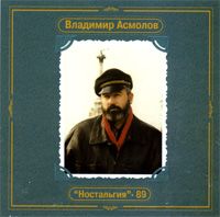 Ностальгия