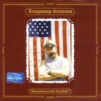 Американский Альбом
