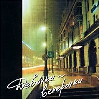 Девочки-Венерочки