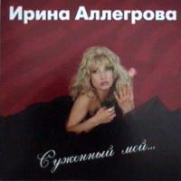 Суженный Мой