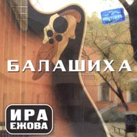 Балашиха