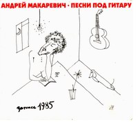 Песни Под Гитару