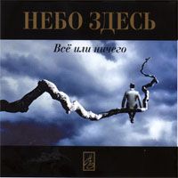 Все Или Ничего